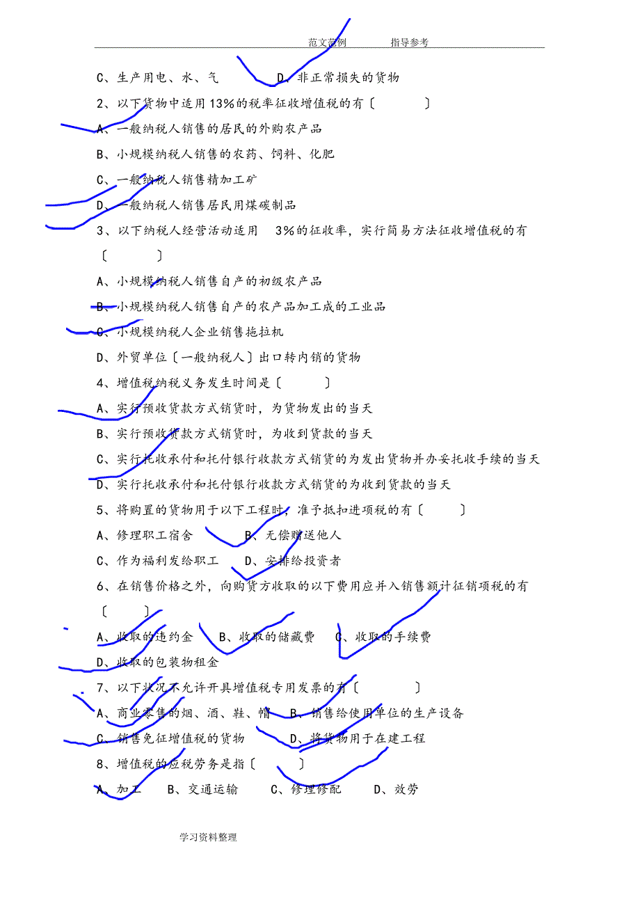 增值税练习试题及答案解析_第4页