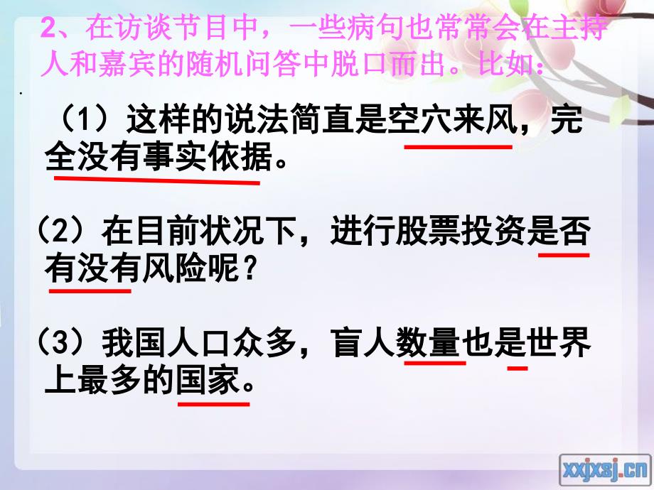 巧抓标志辨析病句公开课上课版ppt课件_第4页