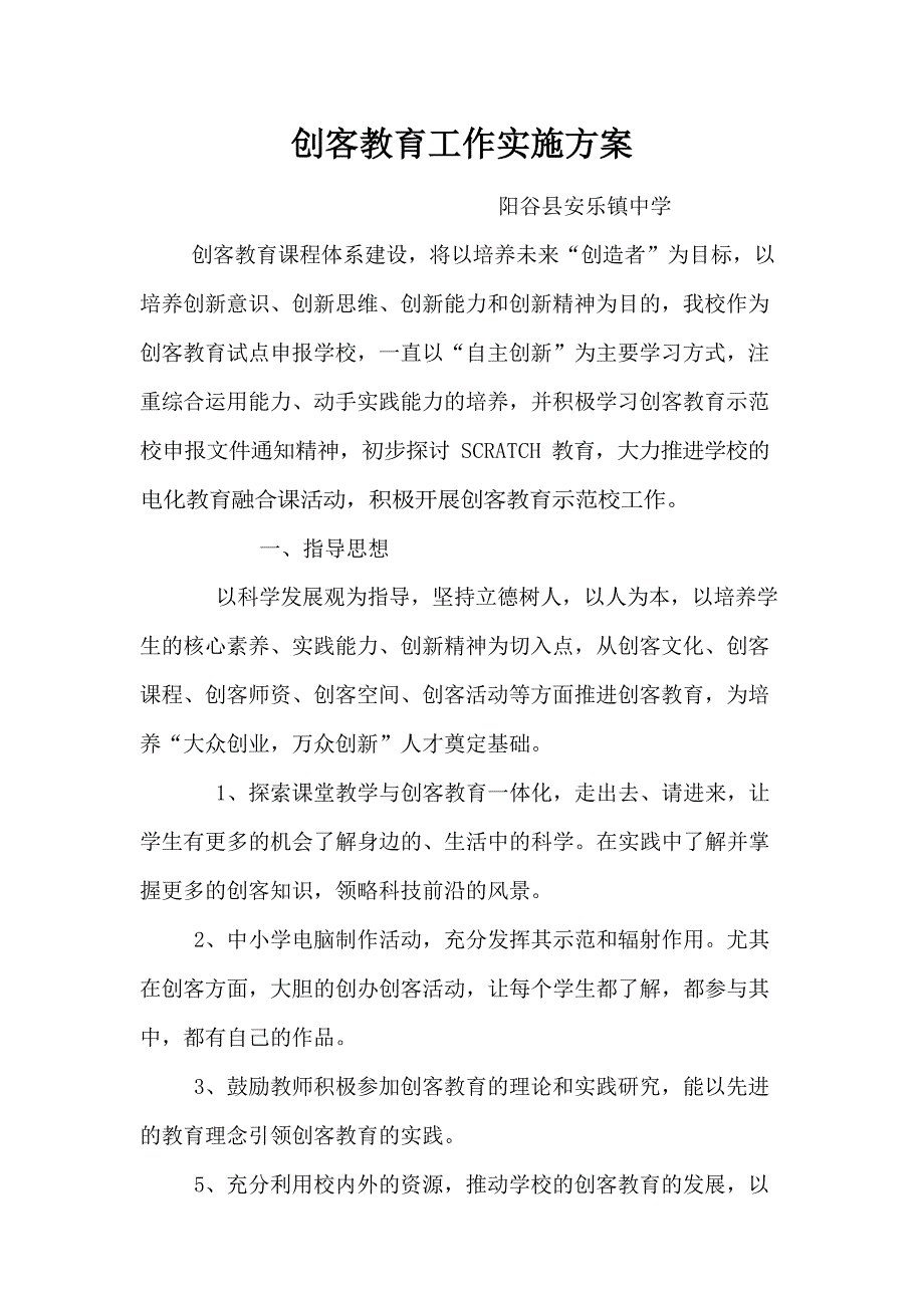 创客教育工作实施方案实施计划书_第1页