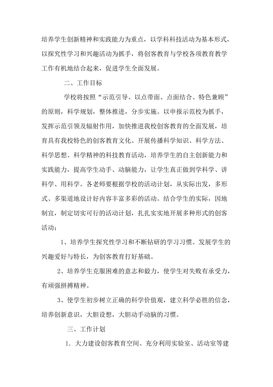 创客教育工作实施方案实施计划书_第2页