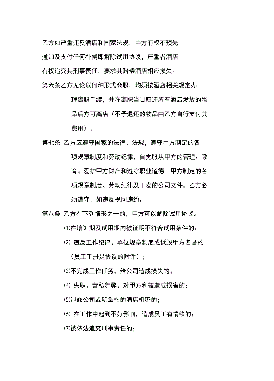 2020{酒类营销}公司聘用合同书_第3页