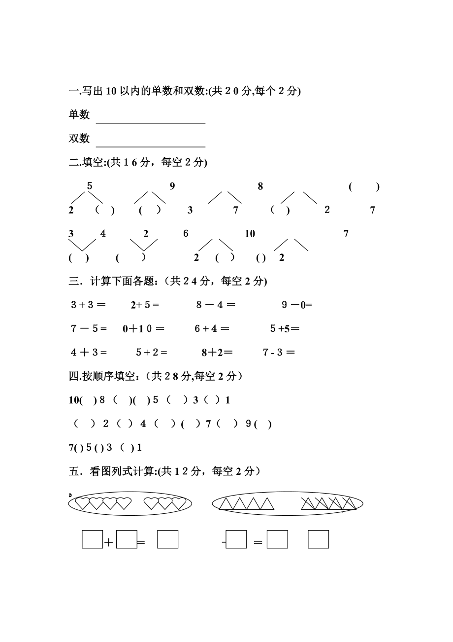 幼儿数学练习题(精华版)_第1页