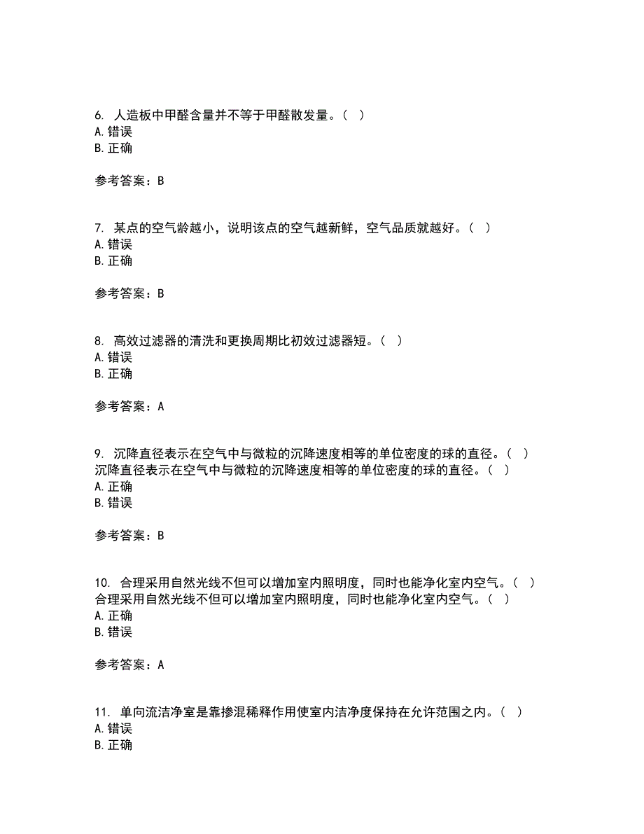 大连理工大学21秋《通风与洁净技术》在线作业一答案参考91_第2页