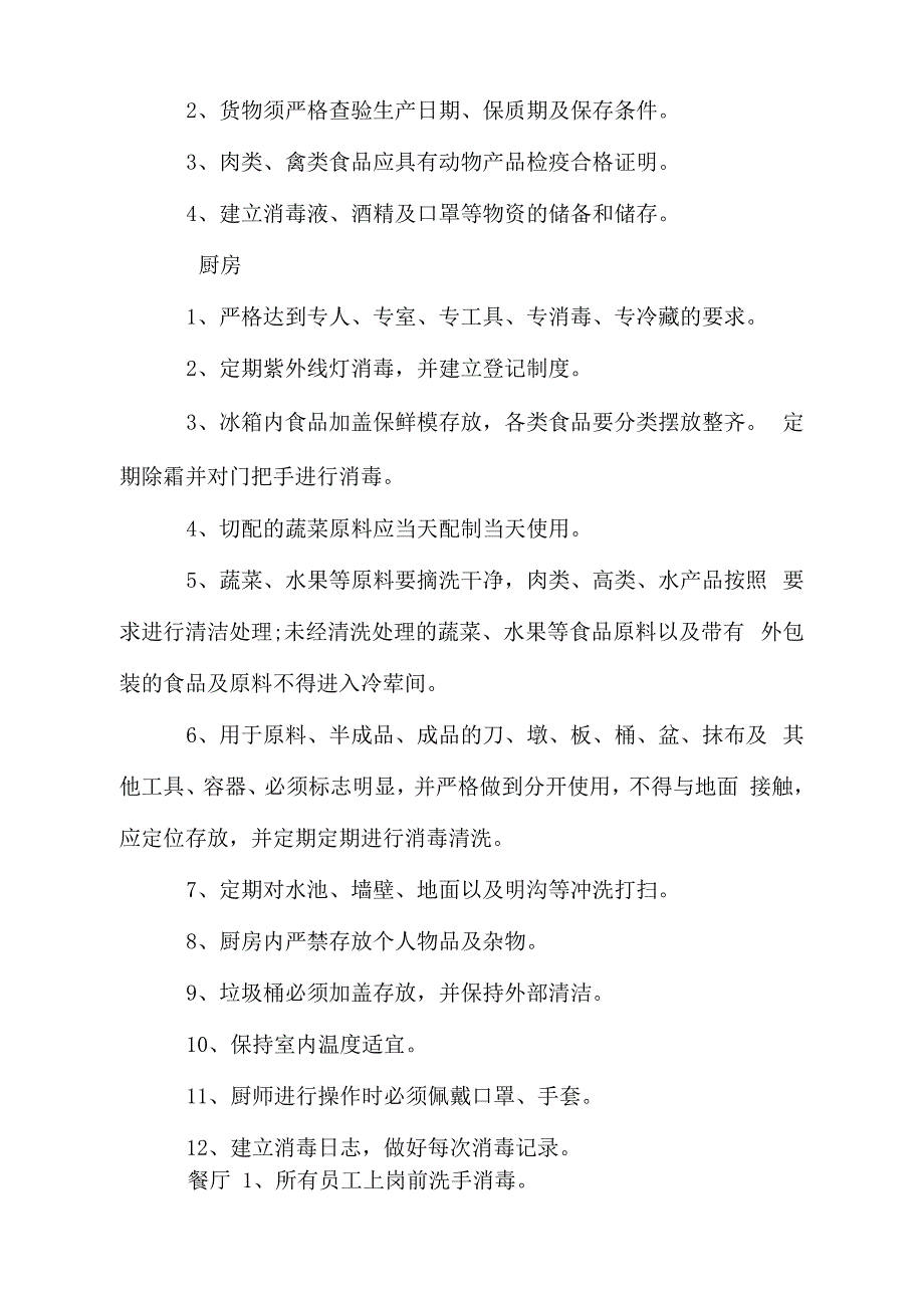 2021年酒店、宾馆疫情防控应急预案_第3页