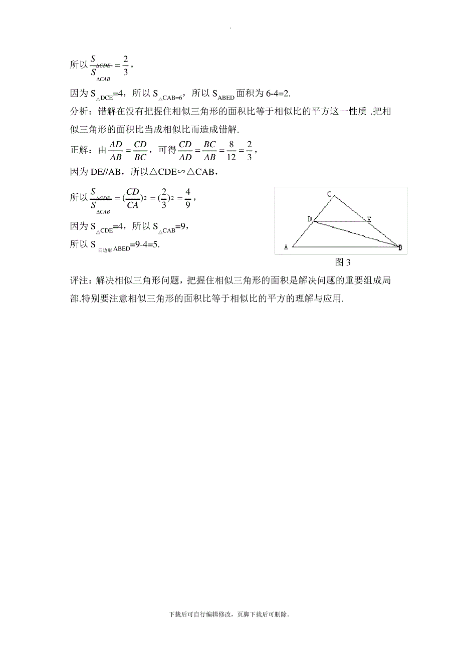 华东师大版数学九年级上册23.3相似三角形的性质错解分析_第2页