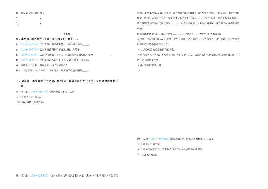 2019年高考数学考前提分仿真试题三理.doc_第2页