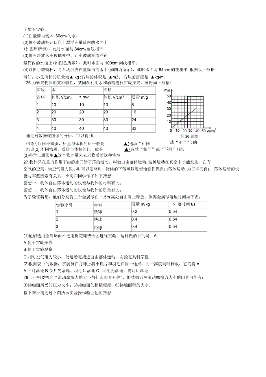 江苏省苏州市高新区2015-2016学年八年级物理下学期期末考试试题_第3页