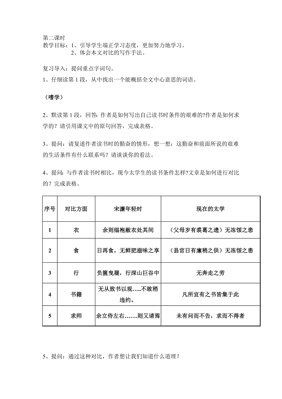 语文版初中语文九年级下册送东阳马生序教学设计_第3页