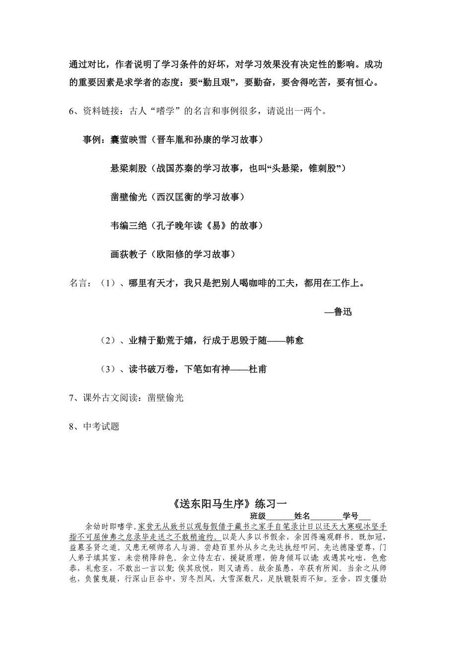 语文版初中语文九年级下册送东阳马生序教学设计_第4页