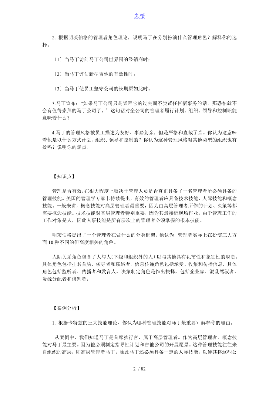 管理系统学案例分析资料报告超全有问题详解_第2页