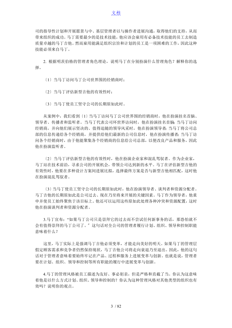 管理系统学案例分析资料报告超全有问题详解_第3页