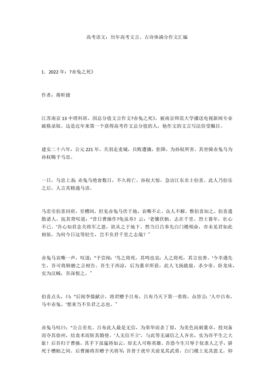 高考语文：历年高考文言、古诗体满分作文汇编_第1页