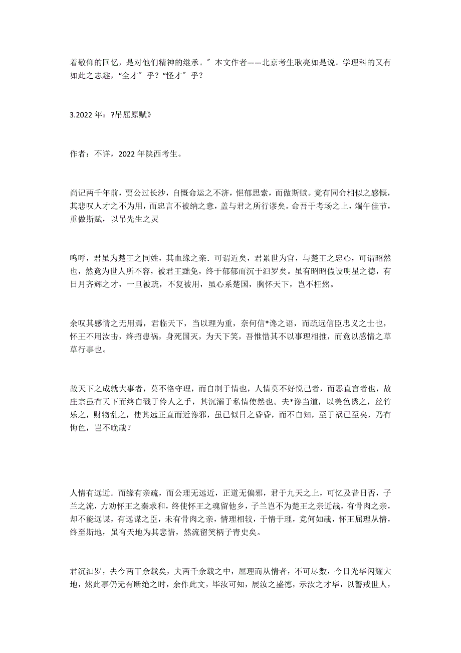 高考语文：历年高考文言、古诗体满分作文汇编_第4页