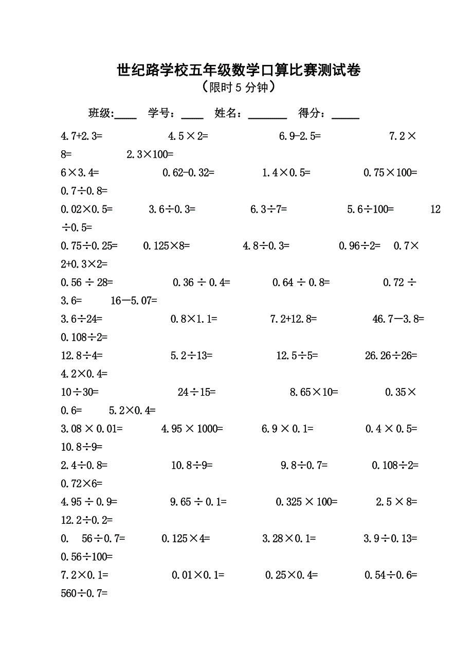 小学数学五年级口算能力竞赛题.doc_第1页