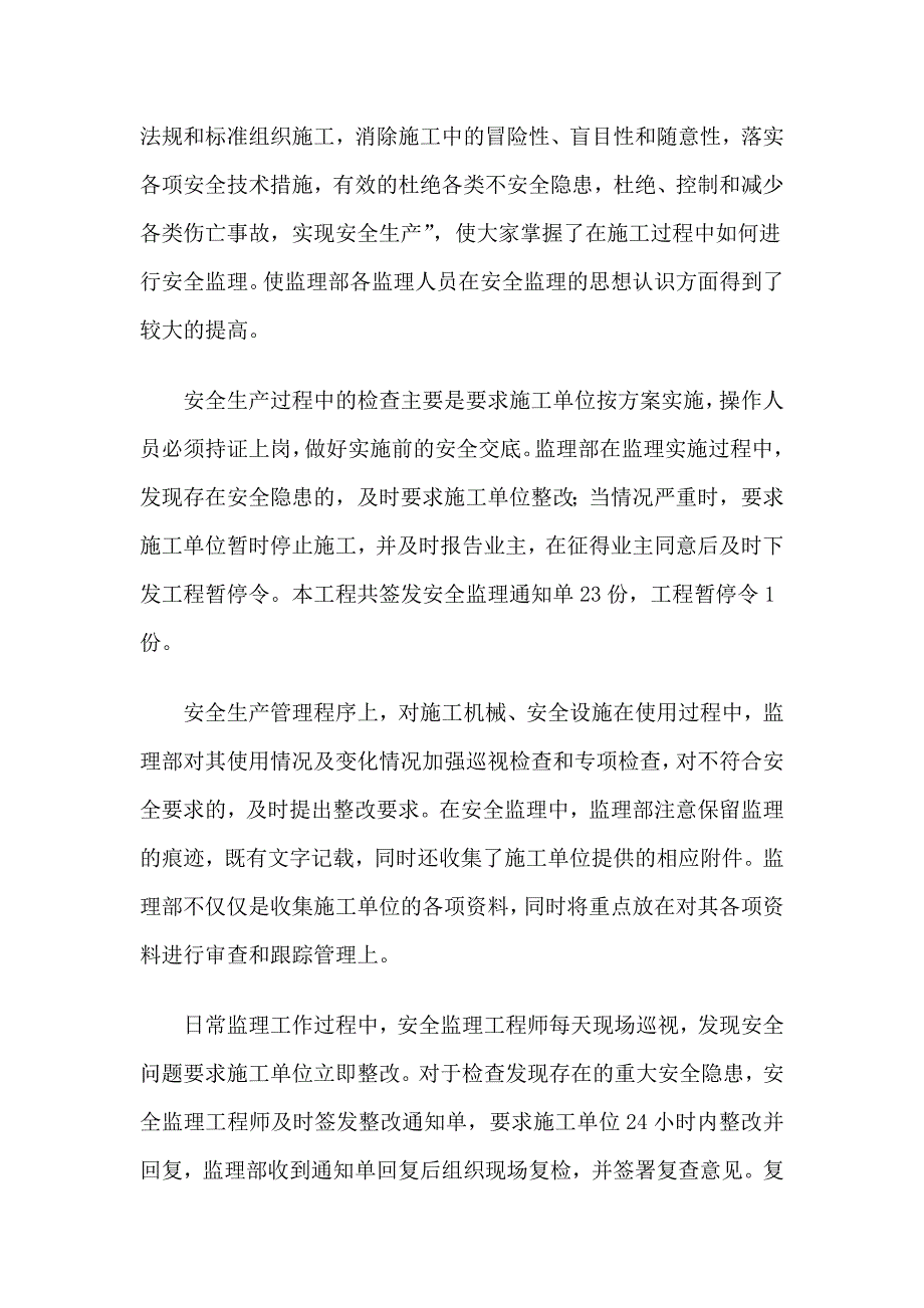 监理安全生产自查自纠报告_第4页