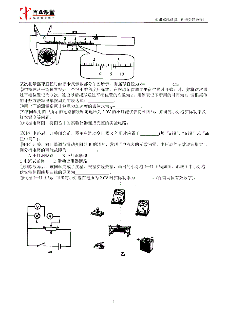 北京丰台区二模理综试题目_第4页