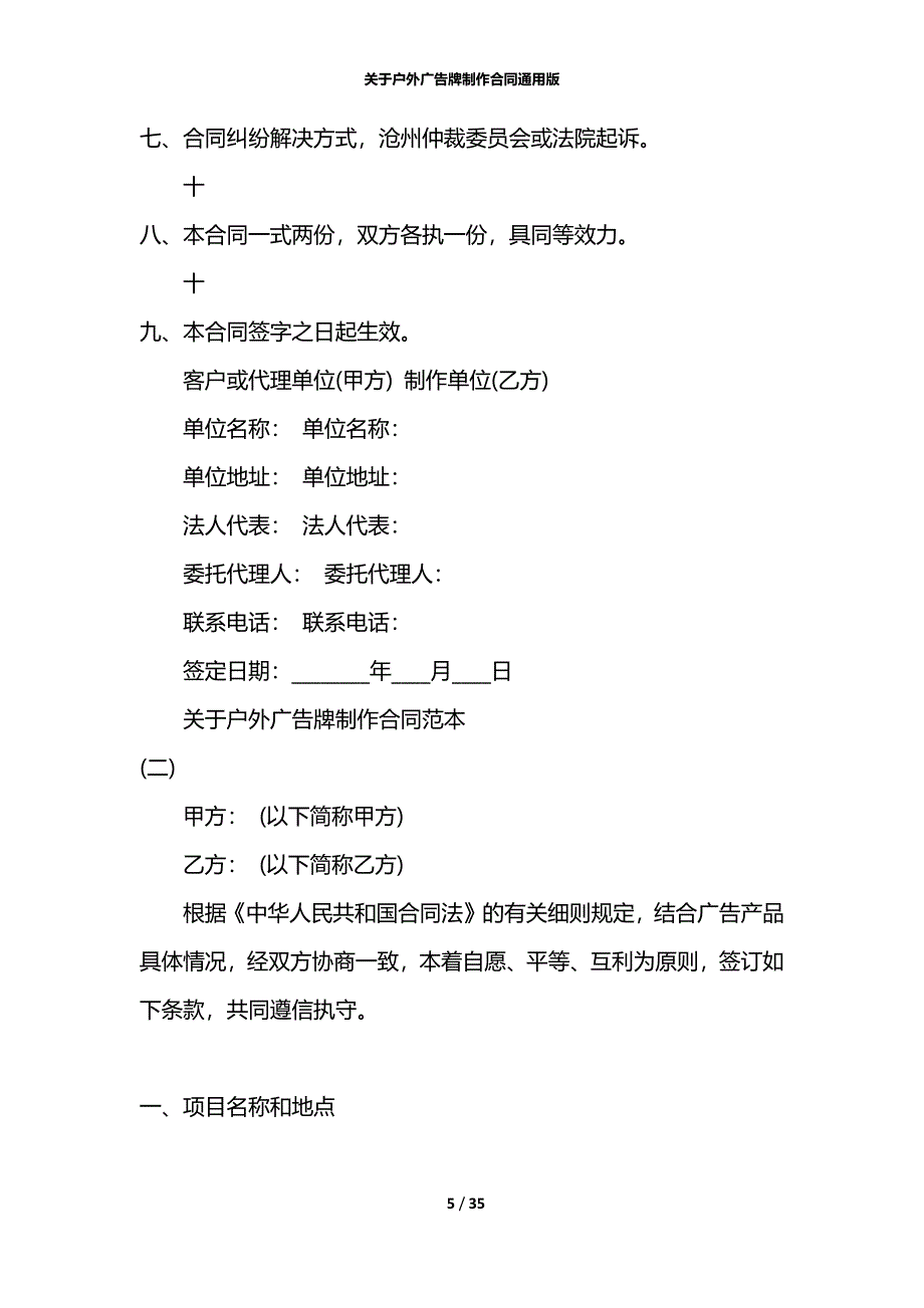 关于户外广告牌制作合同通用版_第5页