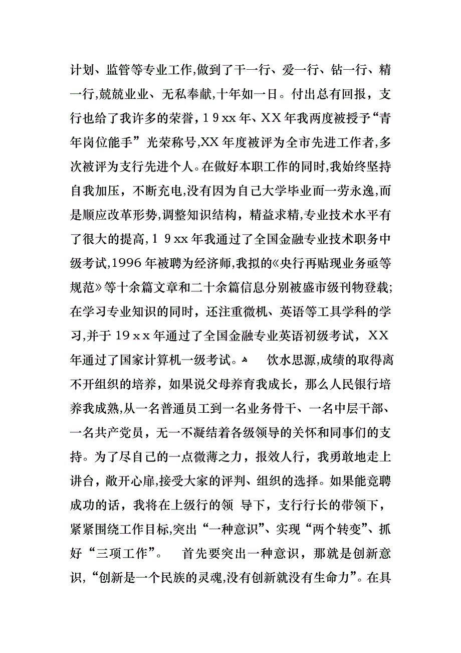 优秀竞聘演讲稿3篇_第4页