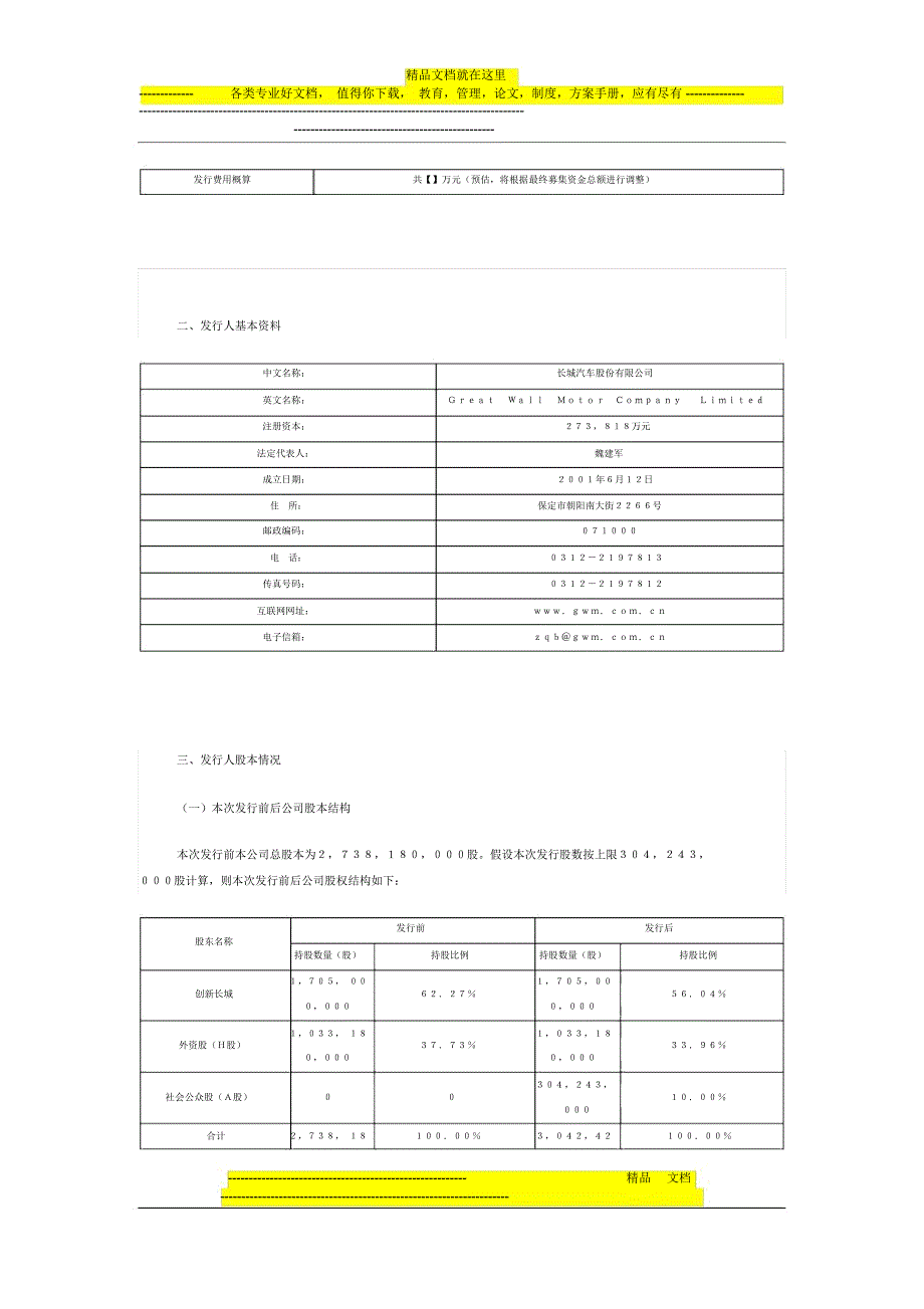 公司募资方式与案例_第2页