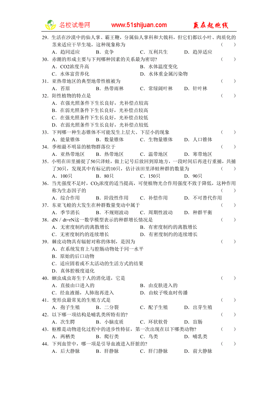 福建省中学生生物学竞赛初赛试卷附答案_第3页