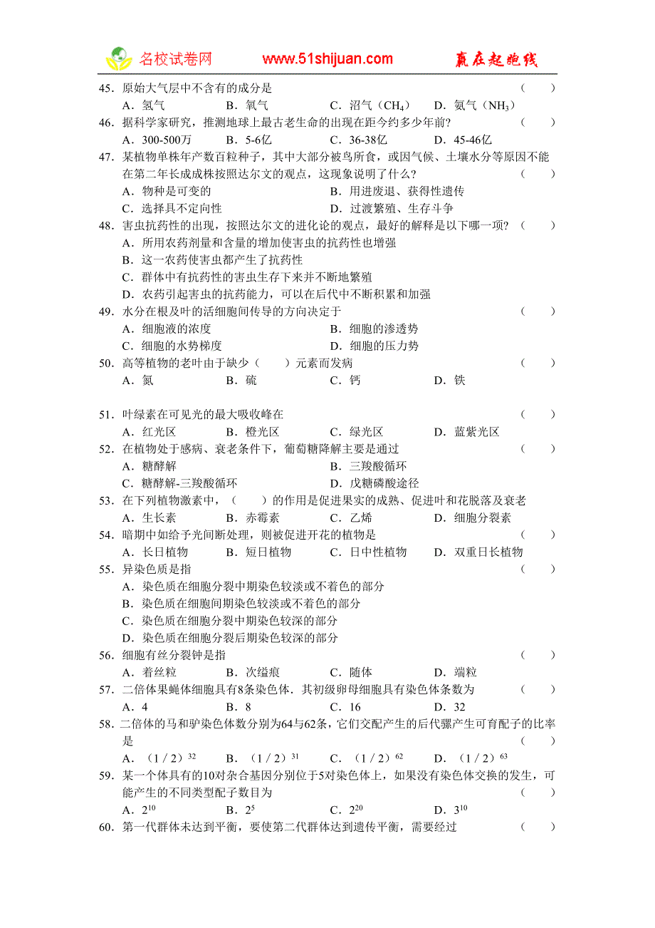 福建省中学生生物学竞赛初赛试卷附答案_第4页