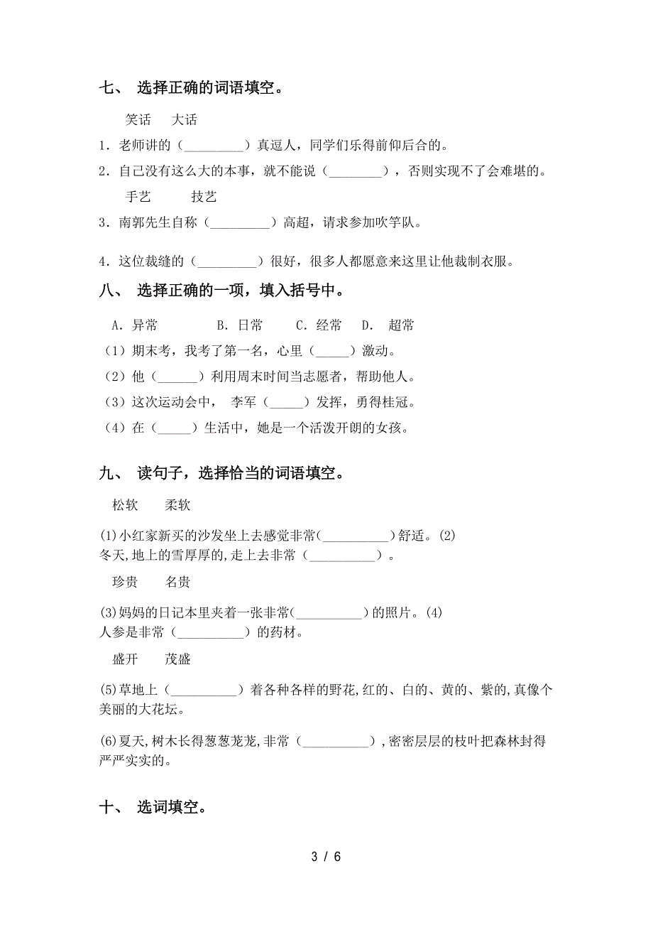 三年级语文下册选词填空练习题及答案_第3页