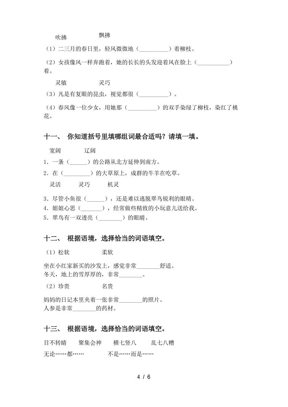 三年级语文下册选词填空练习题及答案_第4页