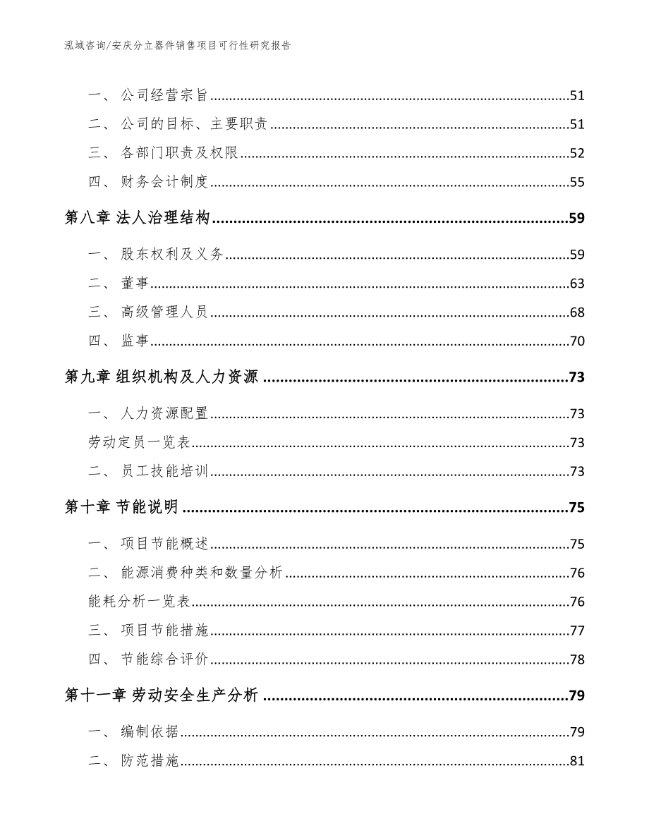 安庆分立器件销售项目可行性研究报告_模板参考_第3页