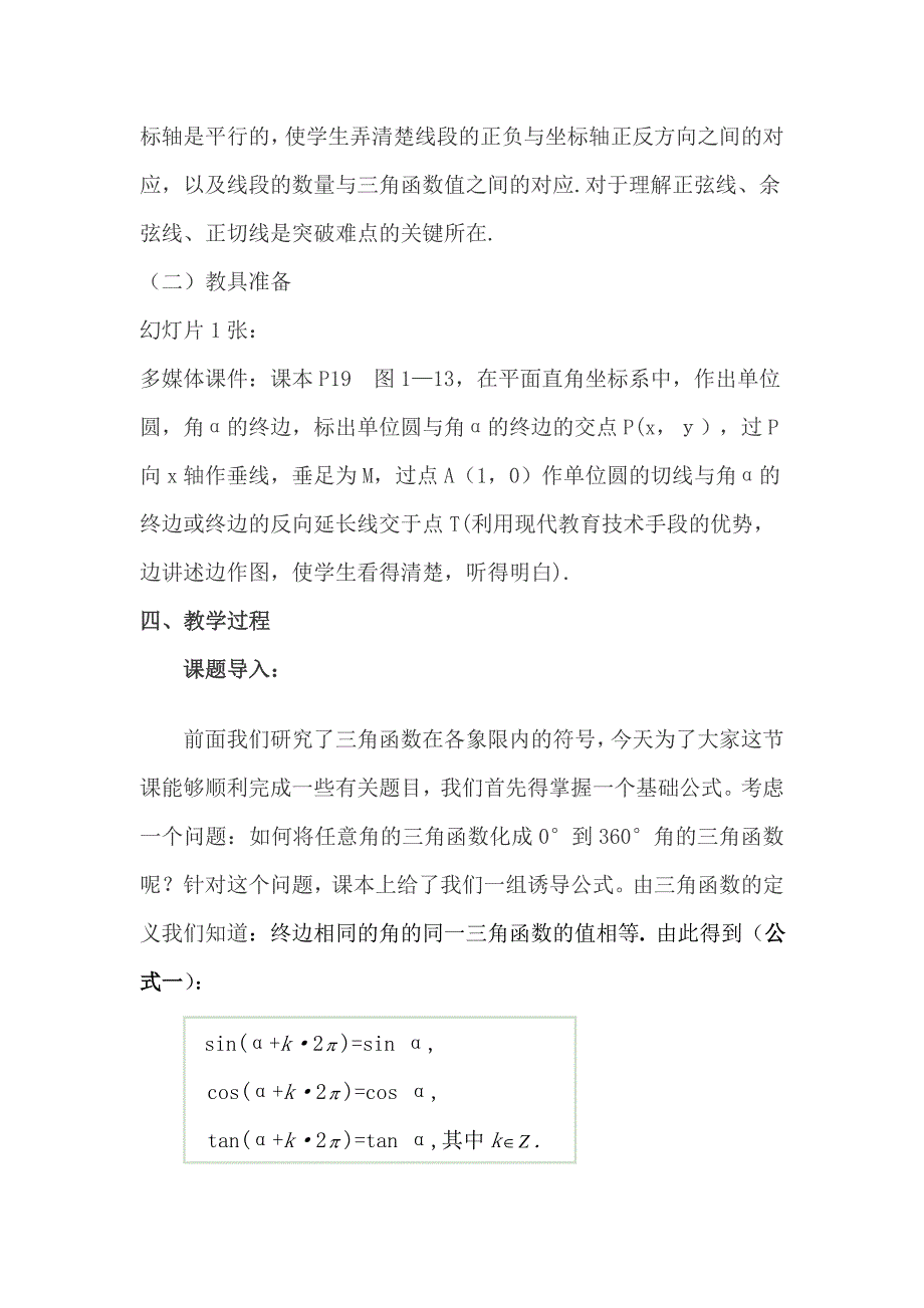 三角函数教案_第2页