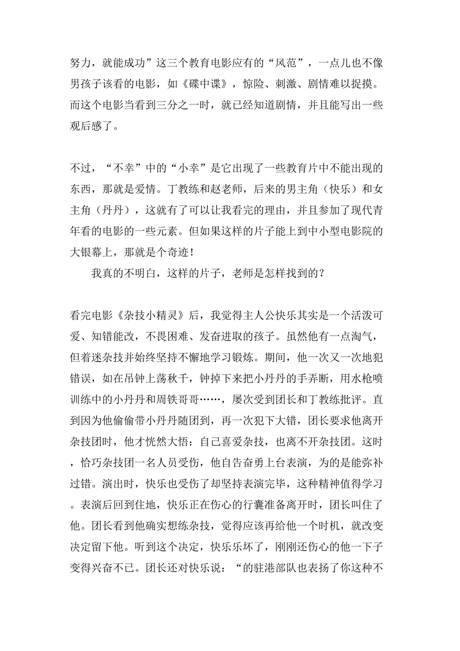 《杂技小精灵》电影观后感.doc_第2页