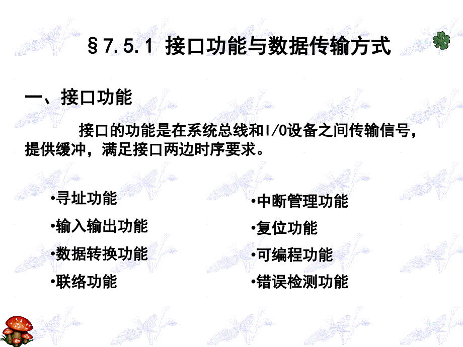 教学课件第七章串行通信接口_第2页