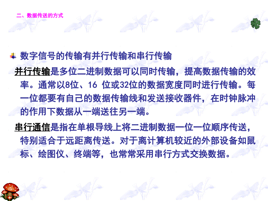 教学课件第七章串行通信接口_第3页