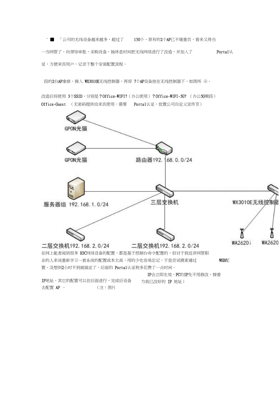 h3c无线ac管理ap管理web配置_第1页