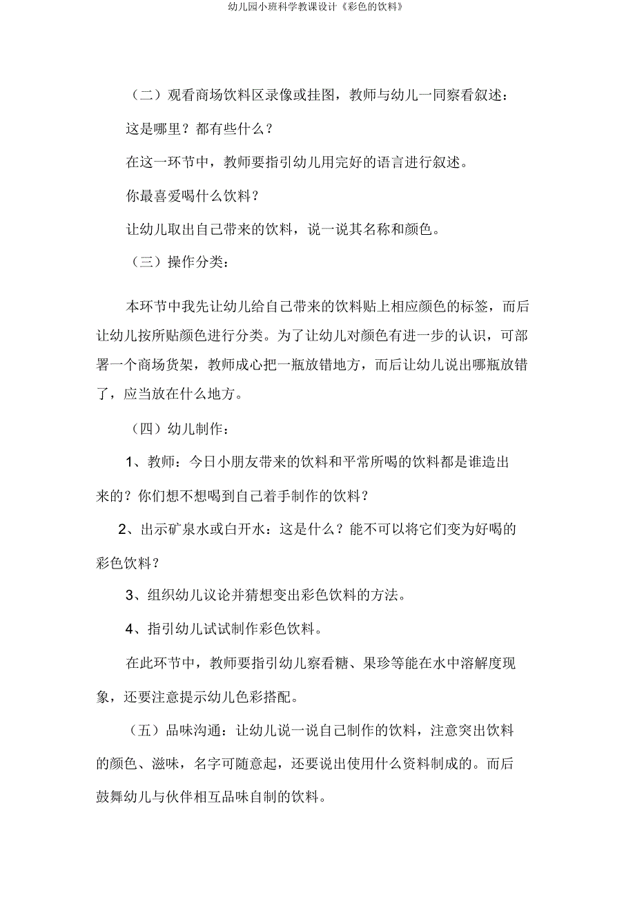 幼儿园小班科学教案《彩色的饮料》.doc_第2页