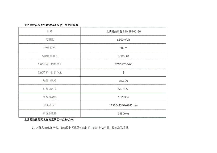 北钻固控设备固控系统石油钻采设备泥水分离系统固控设备安全基础知识_第2页