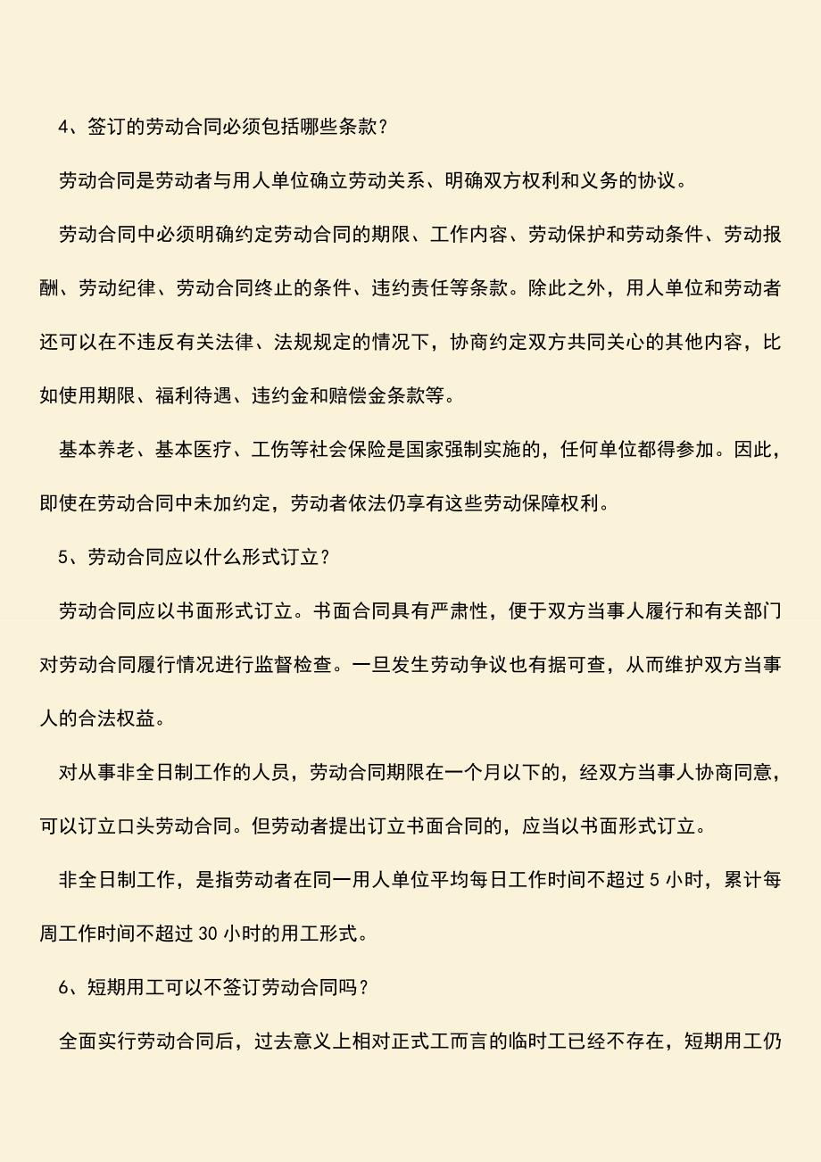 推荐：进城务工人员需要指导哪些法律常识.doc_第2页