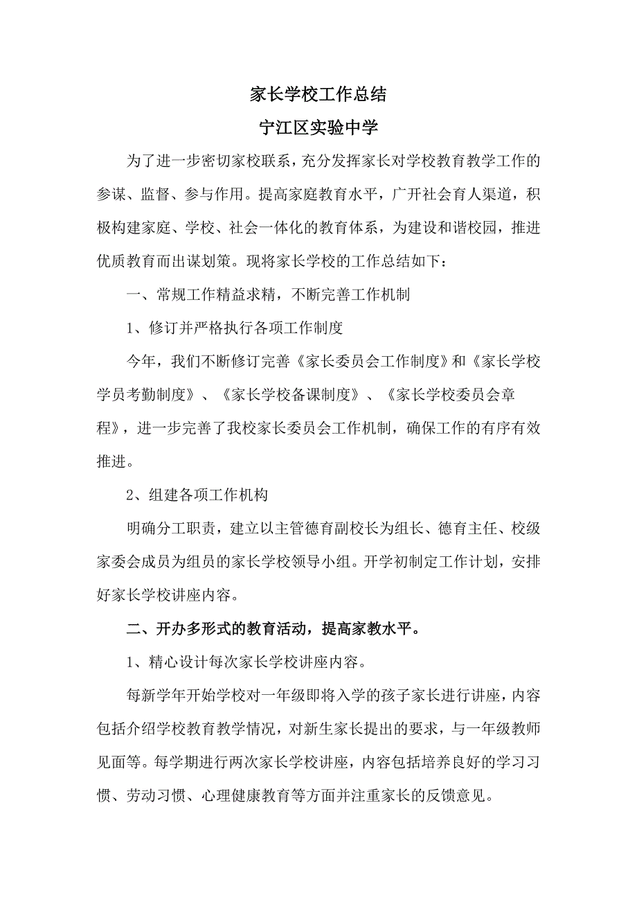 家长学校总结方案授课教案_第1页