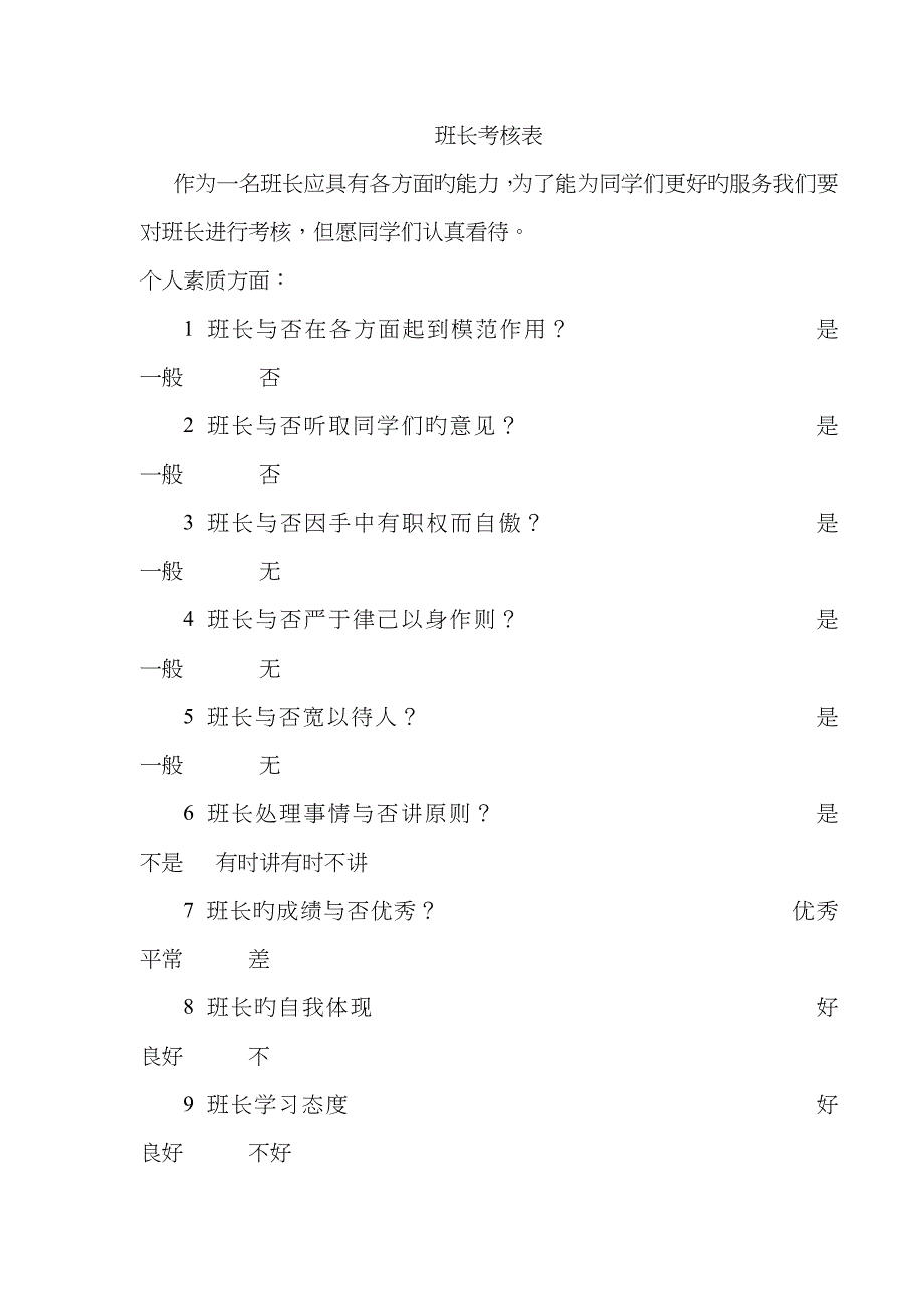 班委调查问卷_第1页