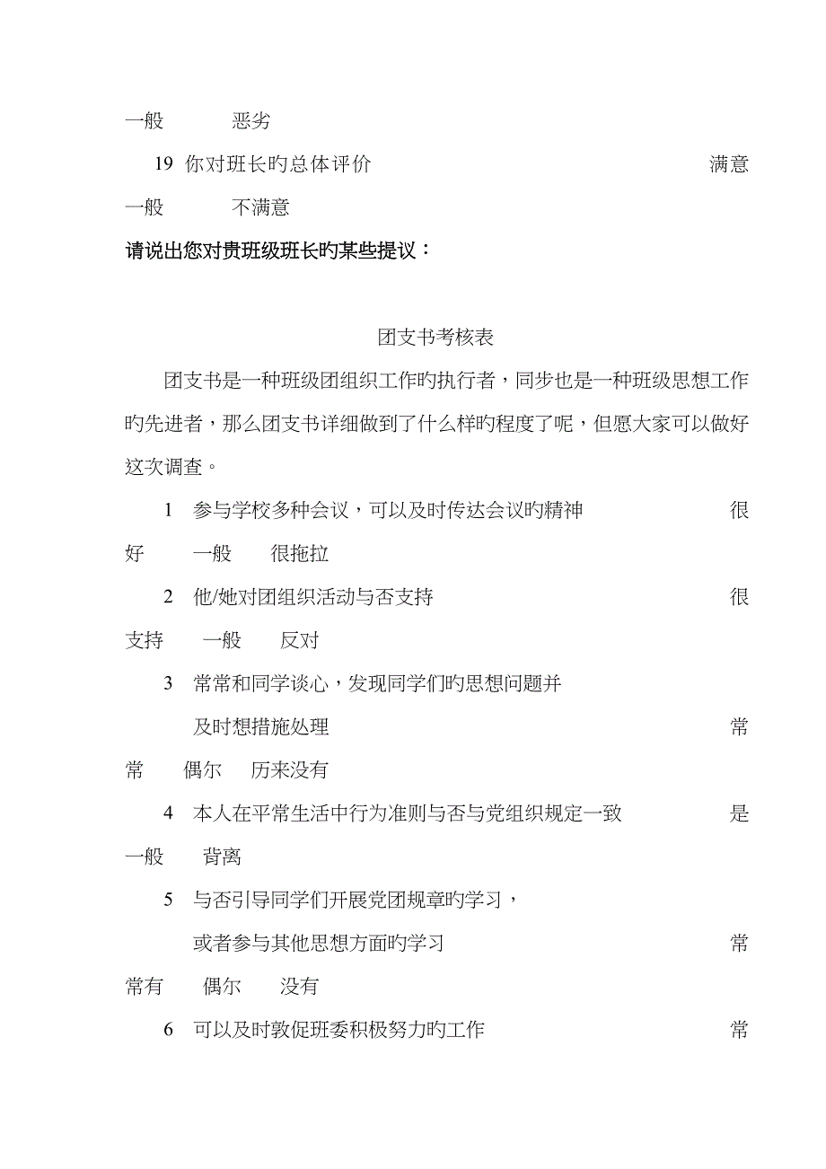 班委调查问卷_第4页