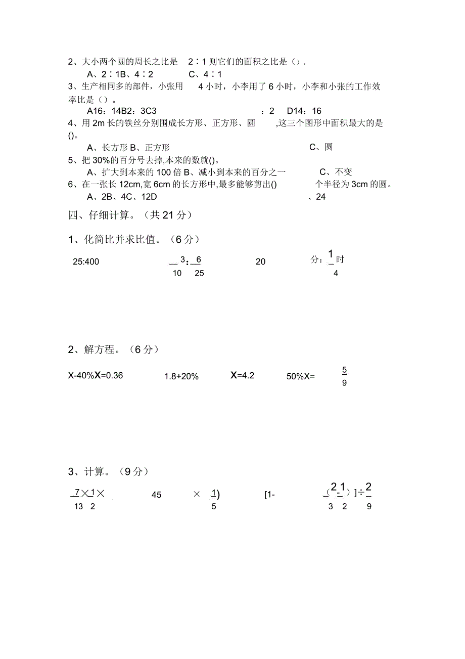 北师大版数学六年级上册期末试卷.doc_第2页