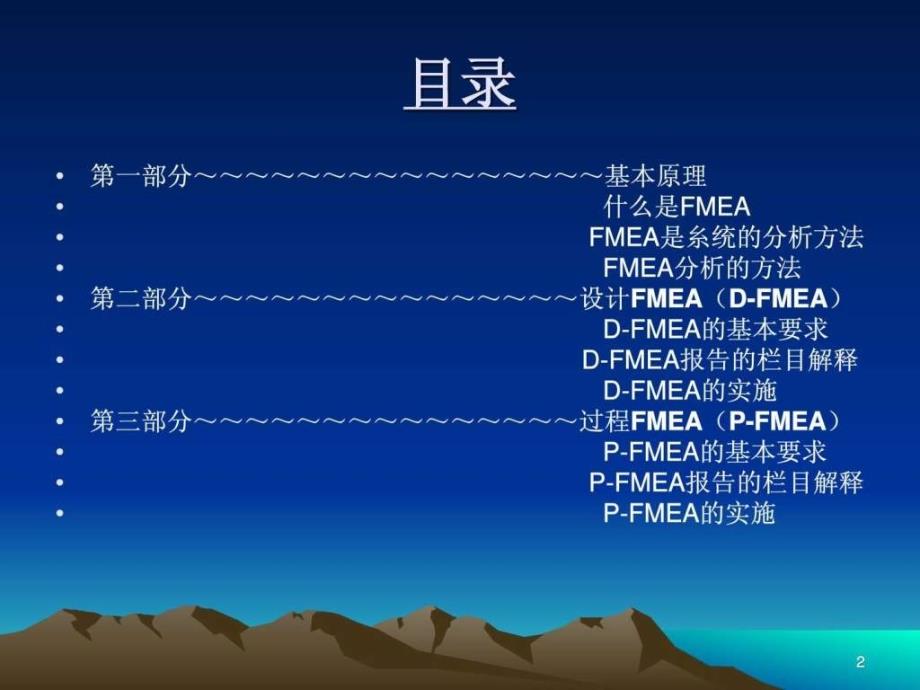 FMEA讲义幻灯片_第2页