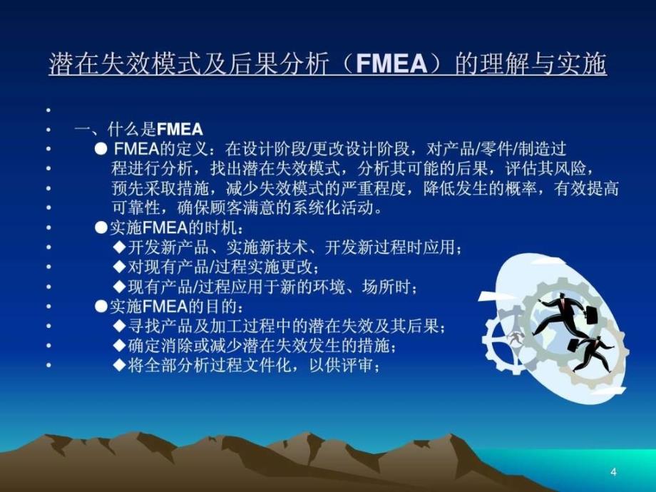 FMEA讲义幻灯片_第4页