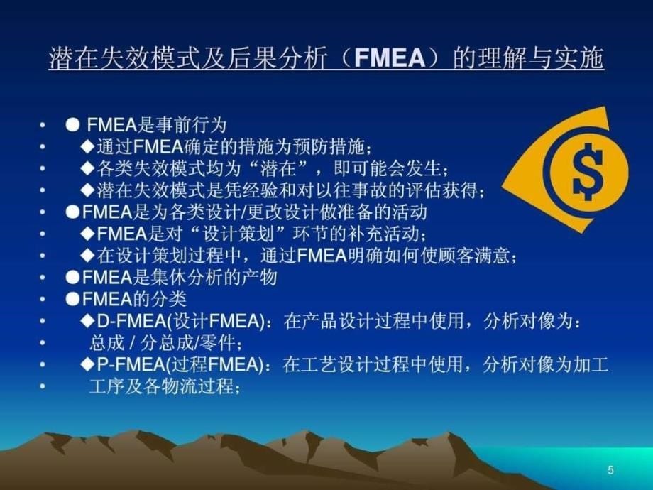 FMEA讲义幻灯片_第5页