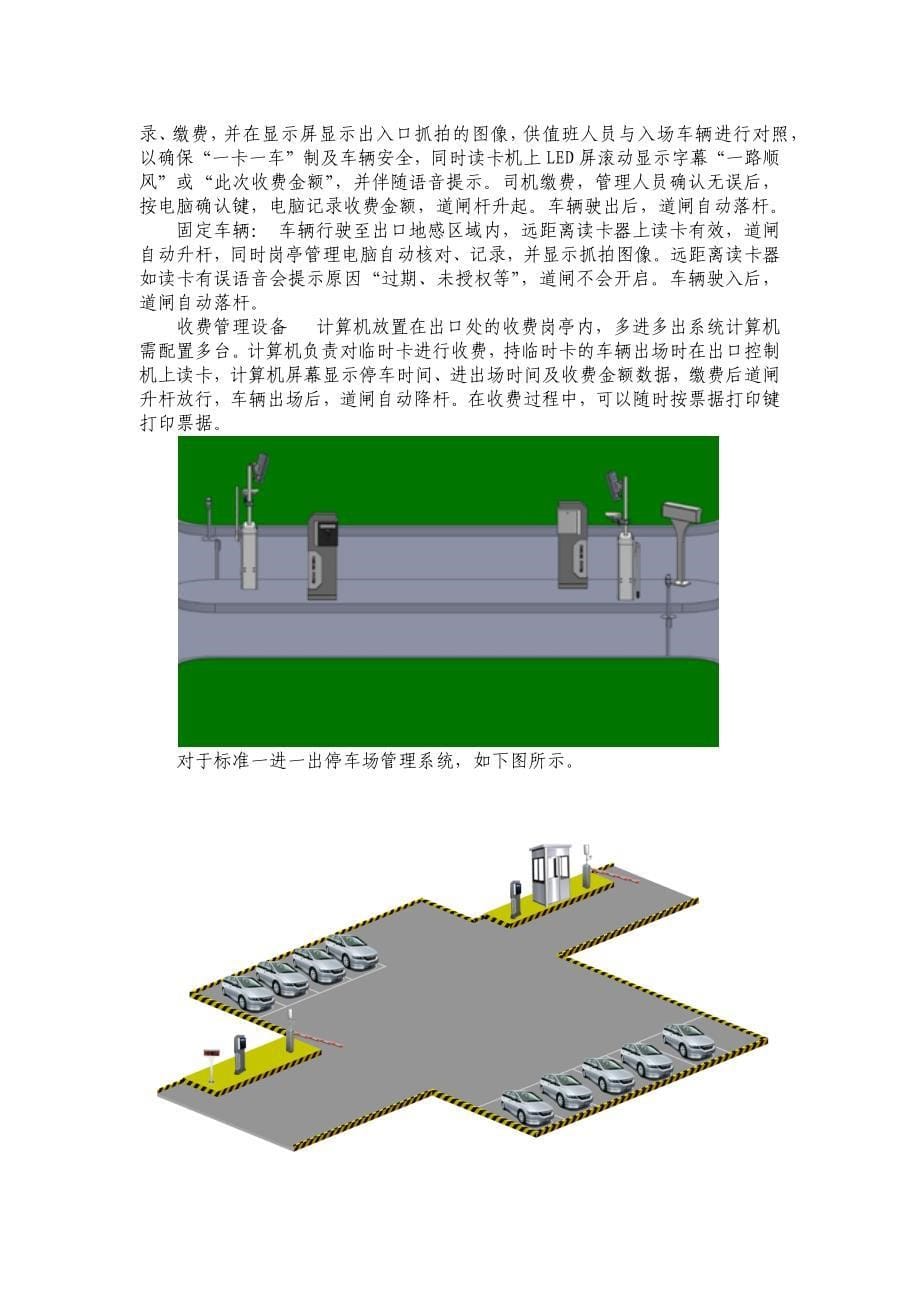 智慧园区停车场管理系统.docx_第5页