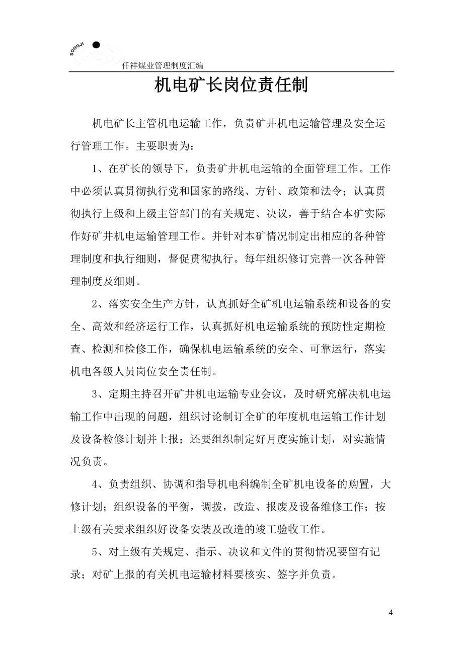 某煤业公司管理制度汇编_第5页