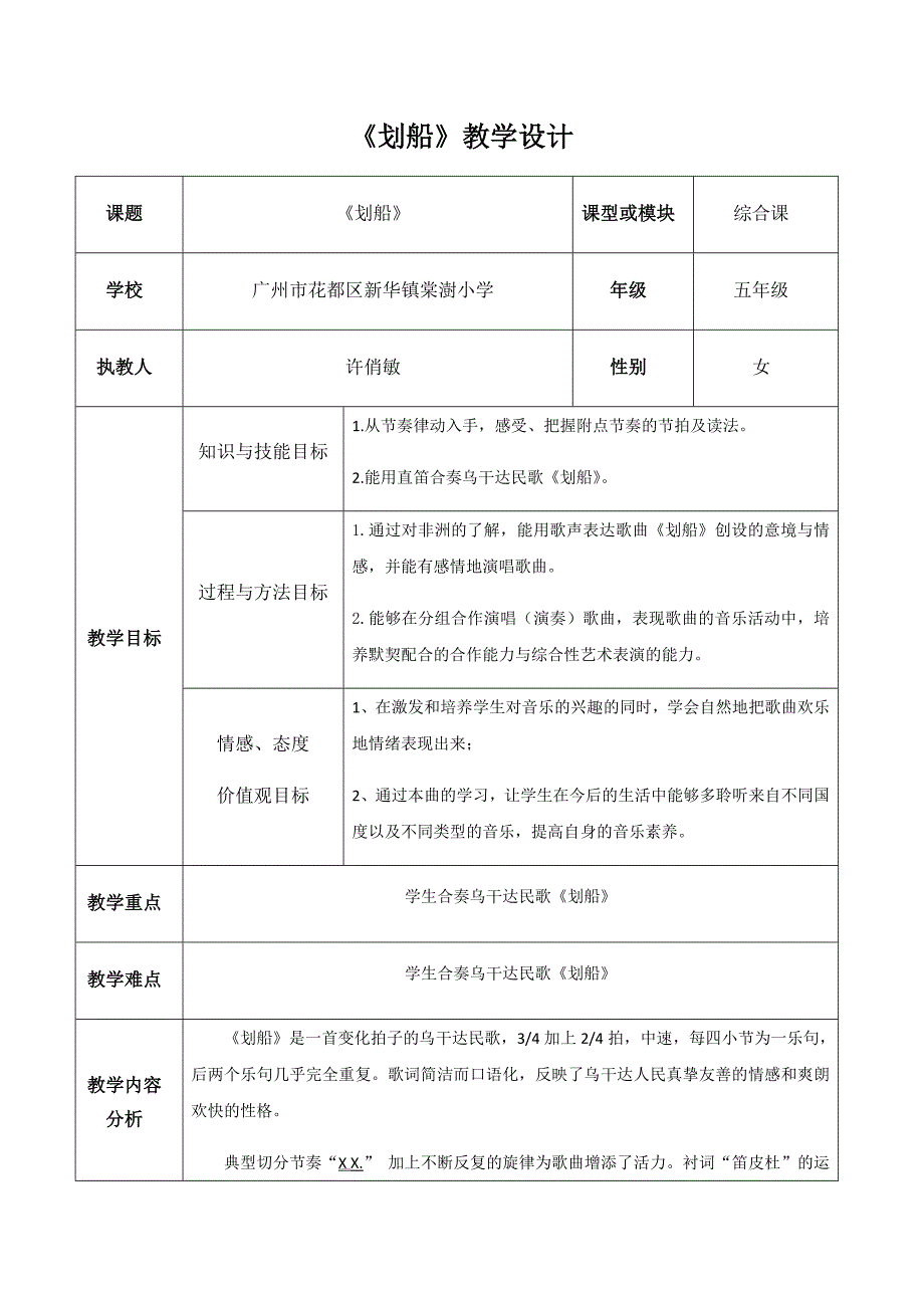 《划船》教学设计[1].docx_第1页