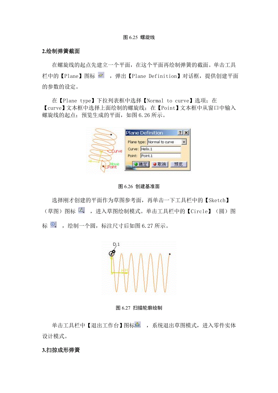 CATIA弹簧的创建.doc_第3页