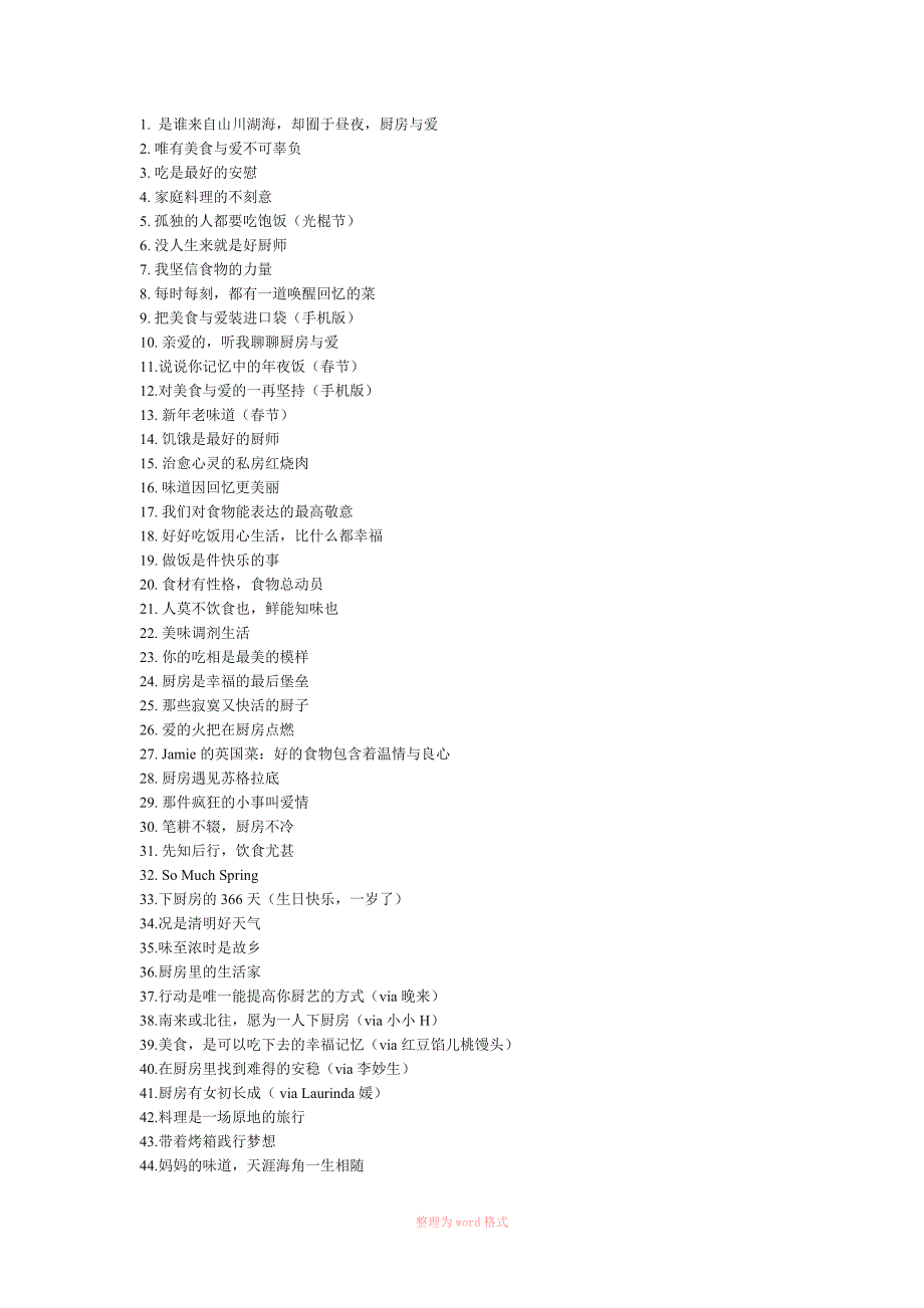 跟美食有关的文案_第1页