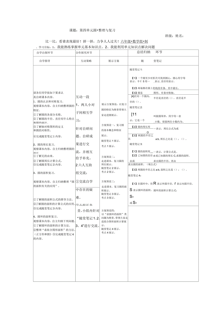 《圆》的整理复习导学案_第1页