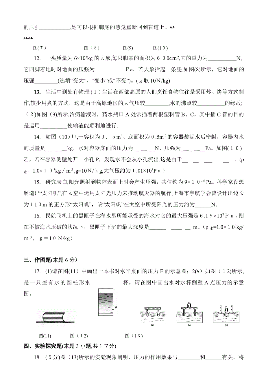 沪粤版《神奇的压强》单元测试含答案)_第3页